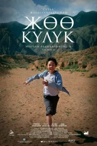 Босоногий бегун 