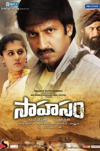 Приключение 