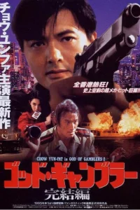 Бог игроков 2 